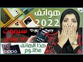 افضل هواتف 2022 قادمة بمفاجآت | مواصفات اوبو فايند اكس 5 المظلوم | هواتف بلاك بيري تنتهي - نشرة_تك