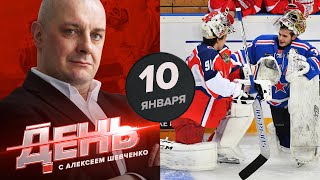Шестеркин, Сорокин и Капризов могут стать лучшими новичками в НХЛ. День с Алексеем Шевченко