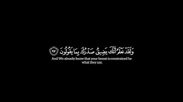 ﴿ فوربك لنسـٔلنهم أجمعین ﴾ | سورة الحجر | الآية ٩٢ إلى ٩٩ | ماهر المعيقلي | شاشة سوداء | كرومات |