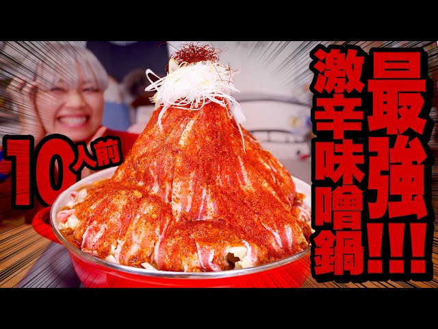 Over 4kg! Very spicy and delicious miso hot pot! Miso sauce recipe