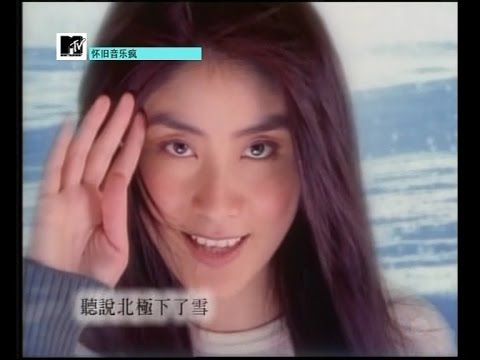 北極雪 - 馮德倫&陳慧琳 / Kelly Chen / ケリー・チャン / 진혜림 1998