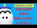 プロは必ずチェックする！正面の道路が私道なら確認しておきたい５つのポイント！