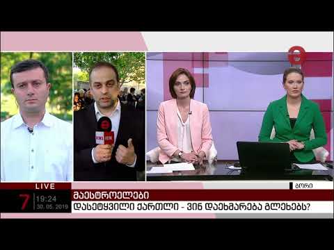 „მესმის, რომ 200 ლარიანი ვაუჩერი არ არის იმ ზარალის შესაბამისი რაც მოსახლეობამ მიიღო“