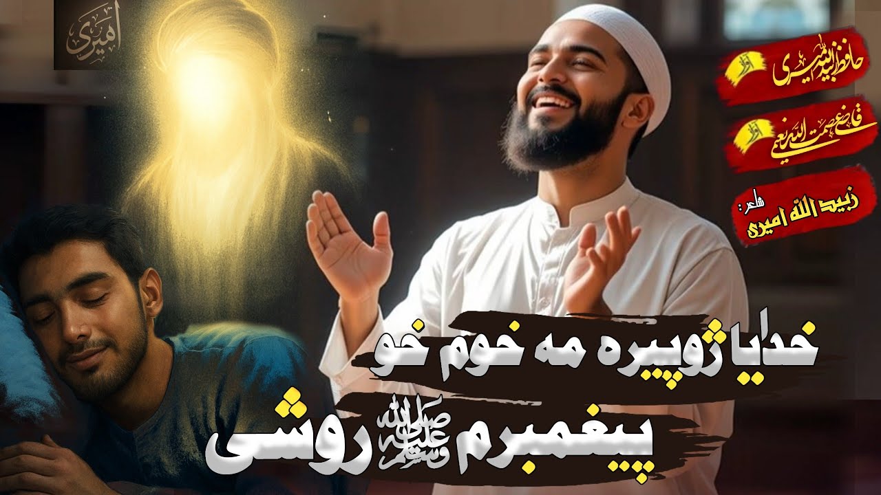 Zubaidullah R New Emotional Naat | Dil Ko Chhoo Jane Wali Naat |Hafiz Zubaidullah ...