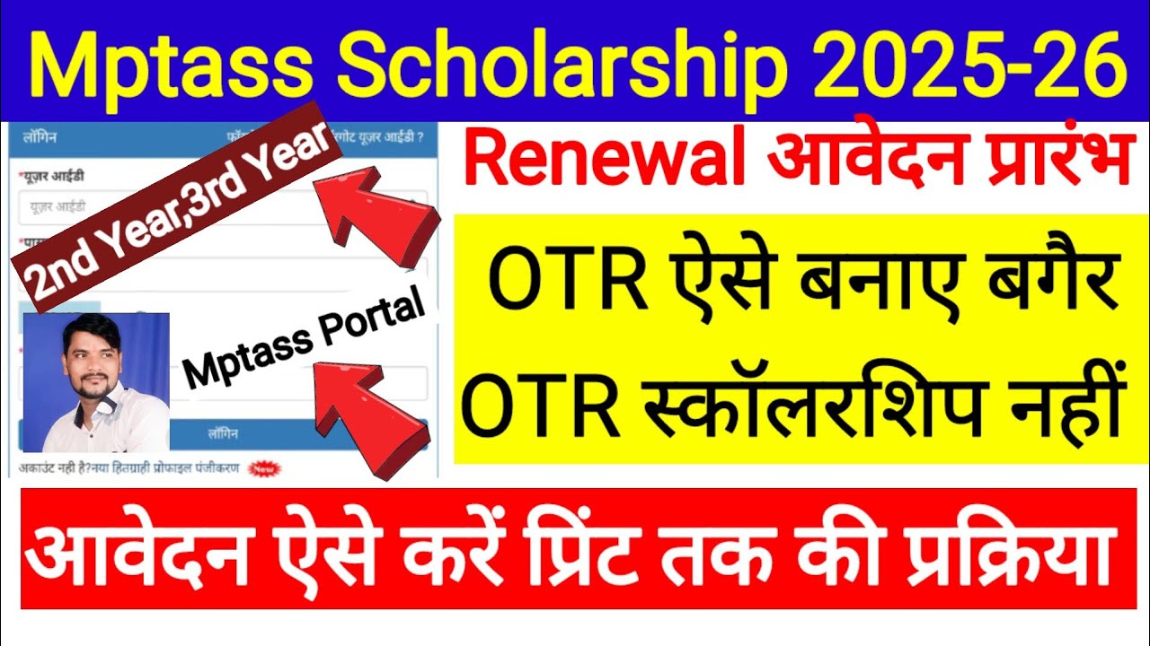 Mptaas Scholarship Form Kaise Bhare l Mptaas Otr Registration Kaise Kare
