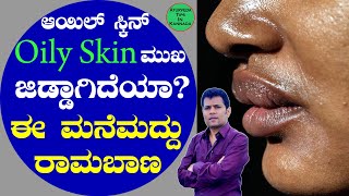 oily skin makeup in kannada | Oily Skin Care Routine in Kannada | How to Care for Oily Skin | Beauty screenshot 5