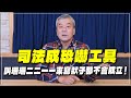 &#39;24.02.06【小董真心話】直播