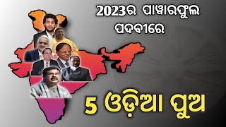 Persons Who Are In Higher Position Of India From Odisha | Odisha | Sj Explore |