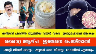 എത്ര തൂങ്ങിയ  വയറും ചുരുങ്ങി ഷേപ്പ് ആകും ഫാറ്റി ലിവറും മാറും ഒരാഴ്ച  ഇങ്ങനെ ചെയ്താൽ  / Dr Shimji