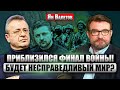 🔥ВАЛЕТОВ: Трамп НАС ДОЖМЕТ. Время ТЯЖЕЛЫХ РЕШЕНИЙ уже близко. Территории не вернут