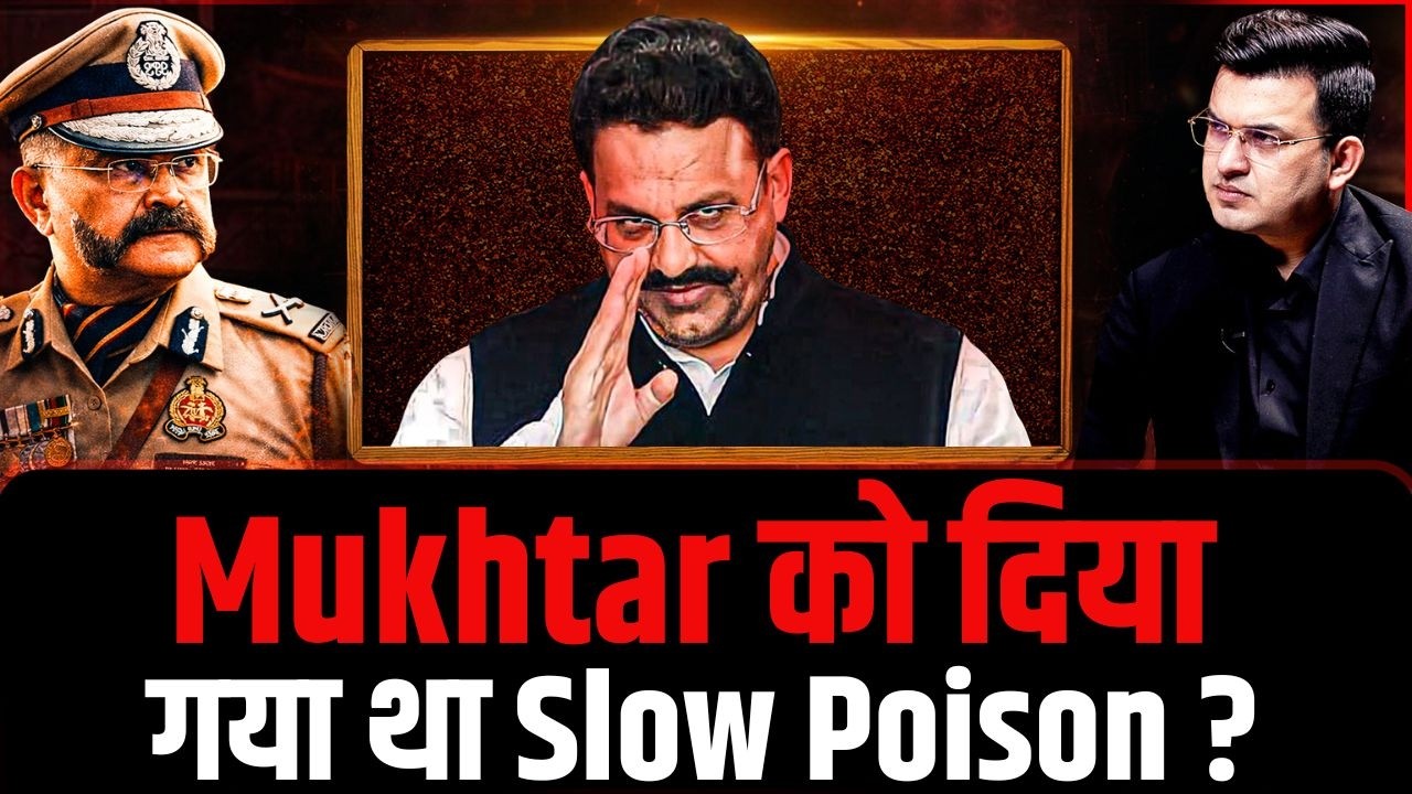 क्या मुख़्तर की मौ/त का कारण धीमा ज़हर था? एक मर्डर मिस्ट्री! | Vikas Dubey | Atiq Ahmed