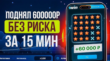 ПРОВЕРИЛ Сигнальный Mines БОТ На Честность | 1win mines | Сигнальный бот майнс