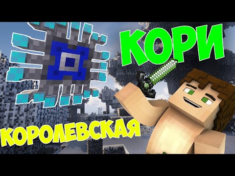 Майнкрафт Divine RPG | #ЗАБЛУДШИЙ | КОРОЛЕВСКАЯ КОРИ - НОВЫЙ БОСС | #16