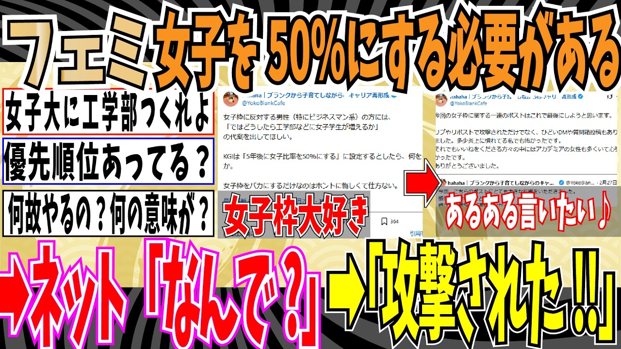 【あるある言いたい】女子枠推進フェミさん、代案を提案してもらったのに叩かれたと勘違いしてしまう…【ゆっくり ツイフェミ】