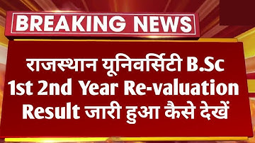 Rajasthan University B.Sc 1st 2nd Year Re-valuation Result 2022 Declared Kaise Dekhe |
