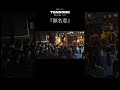 【TENSONG】岡山公演2026.5.17♪無名恋 #tensong #たか坊 #無名恋