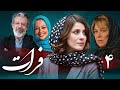 سریال فرات قسمت 4 Serial Forat Part 4 