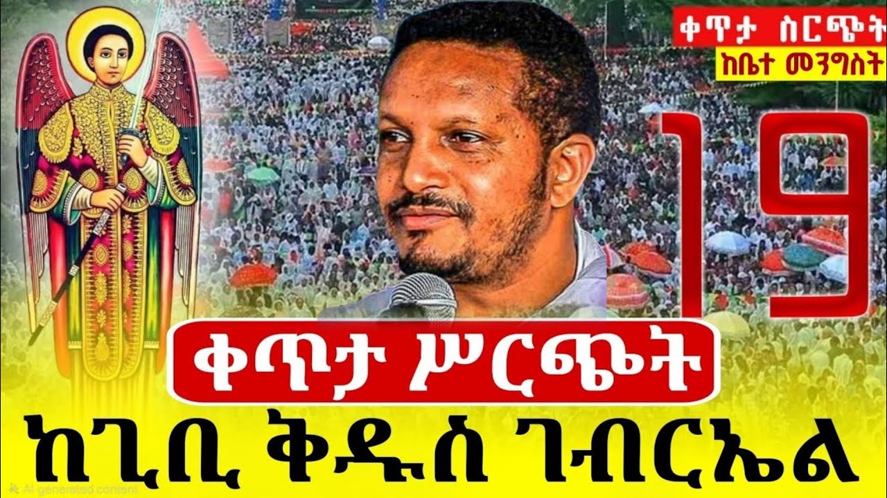 🔴Live ቀጥታ ከ4ኪሎ ግቢ ገብርኤል ቤተክርስቲያን//የማለዳ ጉባኤ