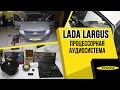 Lada Largus установка акустической системы на основе процессора