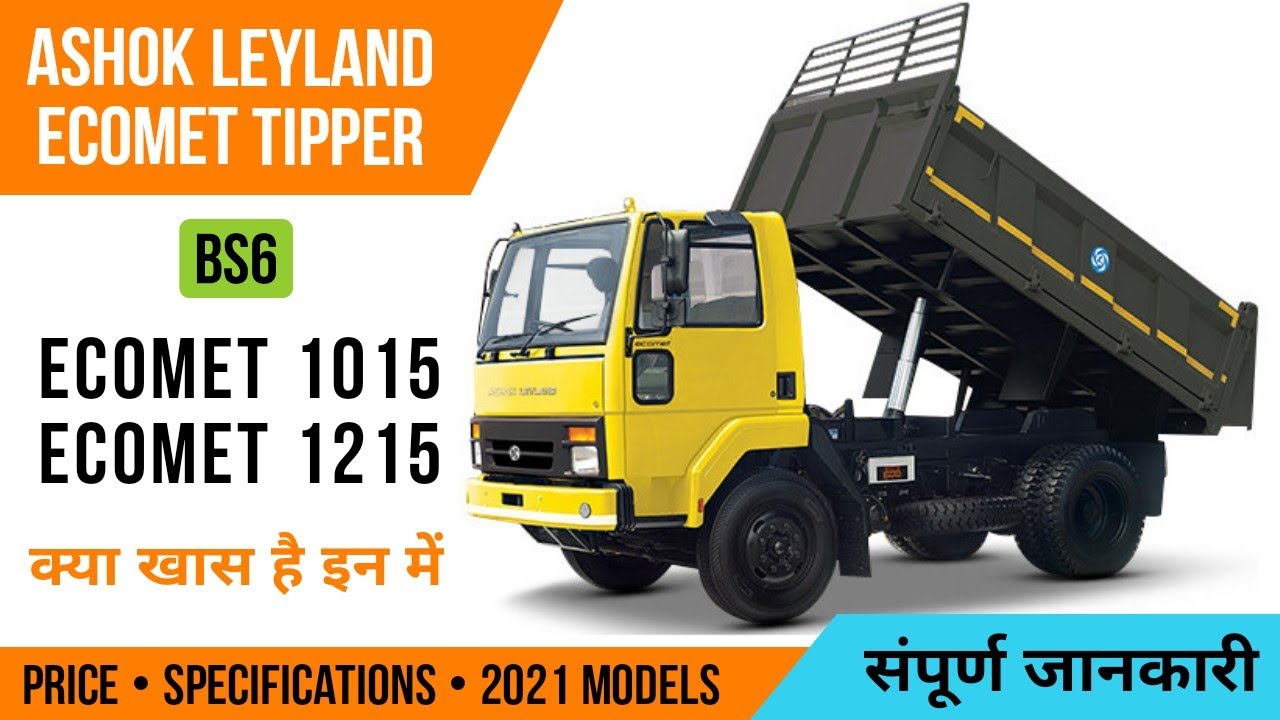 Ashok Leyland Ecomet Tipper Range BS6 All Details 2021 Models YouTube Ashok Leyland Ecomet Tipper Range BS6 All Details 2021 Models YouTube