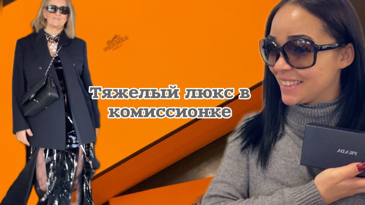 Это не сон?тяжелый люкс в итальянской комиссионке@zvezdamojaludi 