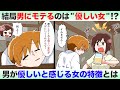 男性が思う優しい女性の特徴とは?優しさではない勘違い行動も解説!【独身アラサーOLの日常】