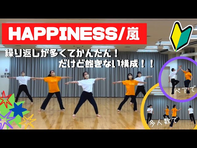Happiness嵐