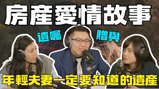 台灣房價大跌未來的「關鍵少數」？！兩個媽媽 與 王子復仇記？房產社會問題篇