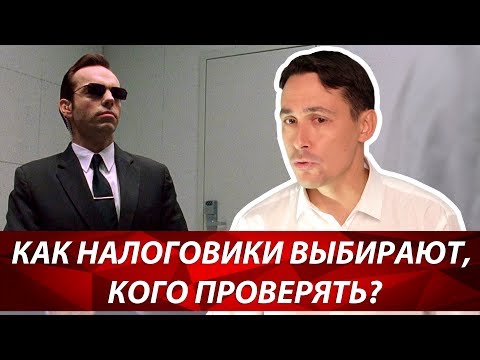 Выездная налоговая проверка | Как правильно платить налоги |  Проверка налоговой инспекции