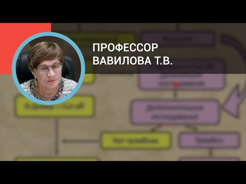 Профессор Вавилова Т.В.: Маркеры активации свертывания в клинической и лабораторной практике