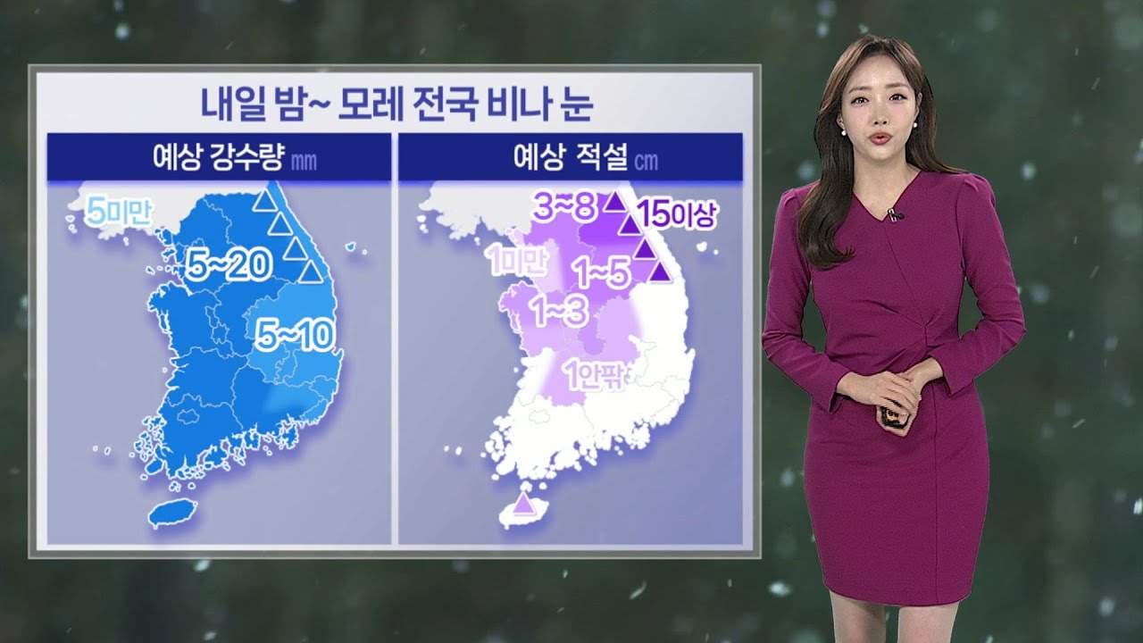 [날씨] 내일 큰 일교차 유의…밤부터 전국 눈비 / 연합뉴스TV (YonhapnewsTV)