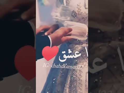 عشق رجال يكمل بالحلال ستوريات واغاني حب جديدة2022