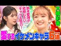 【人気声優】大橋彩香が選ぶ最強イケメンキャラBEST6にオーイシ&amp;鈴木愛理も大興奮!愛理が結婚したいキャラとは!?ハイキューや黒子のバスケなど熱く語ります【アニソン神曲カバーでしょdeショー!!︎】