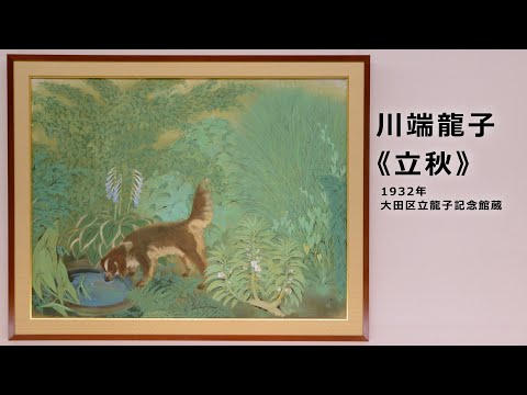 川端龍子、【新緑の南紀】、希少な大判額装用画集より、新品高級額装付 川端龍子、【新緑の南紀】、希少な大判額装用画集より、新品高級