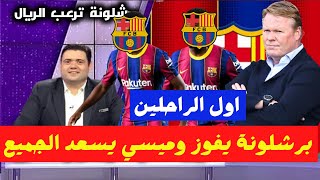 برشلونة يفوز على ايبار وميسي يسعد جماهير برشلونة وأول الراحلين عن الفريق واتلتيكو مدريد بطلا للدوري