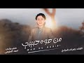 من هوه حبيبي الفنان رامز نادر الجرادي كلمات والحان الشاعر أحمد الحزيمي حصريا 2023 من هوه حبيبي الفنان رامز نادر الجرادي كلمات والحان الشاعر أحمد الحزيمي حصريا 2023