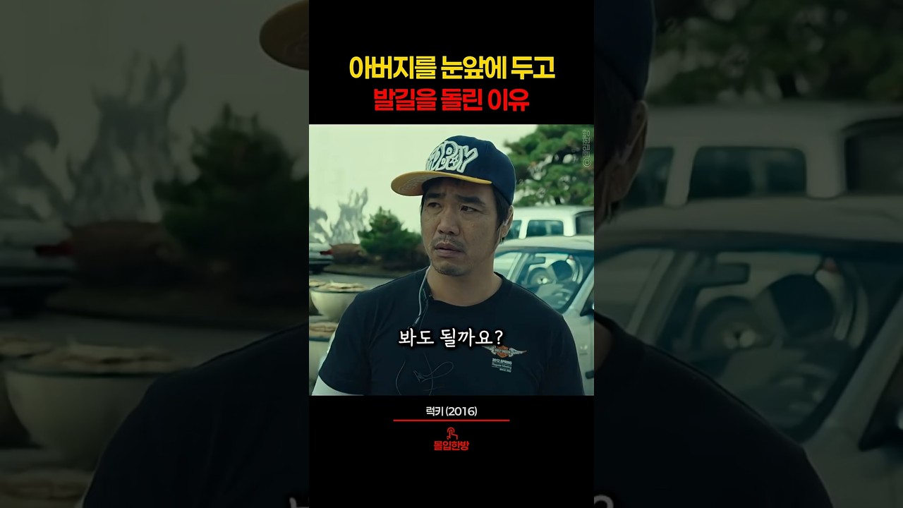 아버지를 눈앞에 두고 발길을 돌린 이유 ㅋㅋ