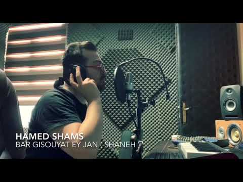 باز خوانی آهنگ بر گیسویت این جان شانه از زنده یاد ویگن