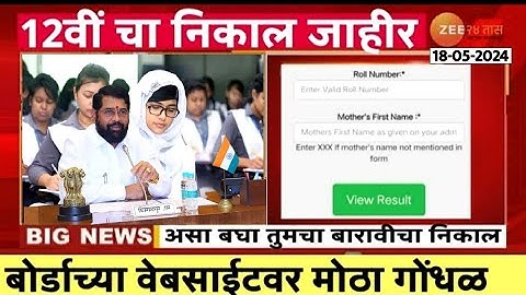 MAHARASHTRA HSC EXAM RESULT 2024 DECLARED | 10TH EXAM RESULT | CHECK 12TH BOARD EXAM RESULT 2024