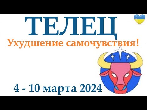 ТЕЛЕЦ ♉ 4-10 март 2024 таро гороскоп на неделю/ прогноз/ круглая колода таро,5 карт + совет👍