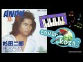 24' 299👦🏻ANAK(息子)🥹 杉田二郎 cover🎹🎤koza!