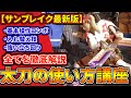 サンブレイク最新版 太刀の使い方を徹底解説 初心者でも太刀の全てが分かる太刀入門講座 入れ替え技 コンボ 立ち回りを網羅的に解説 モンハンライズ サンブレイク サンブレイク最新版 太刀の使い方を徹底解説 初心者でも太刀の全てが分かる太刀入門講座 入れ替え技 コンボ 立ち回りを網羅的に解説 モンハンライズ サンブレイク