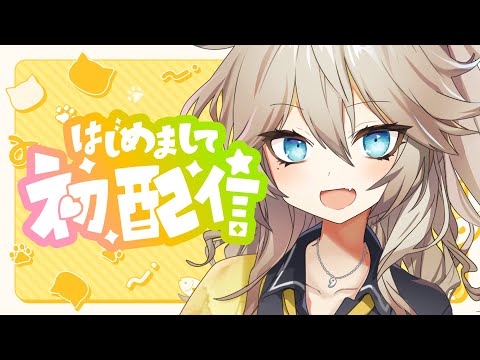 【新人Vtuber】初めまして！埼玉ギャルのハイパーデビュー！【春日部つむぎ】