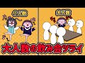 【アニメ】大人数の飲み会の苦しみ