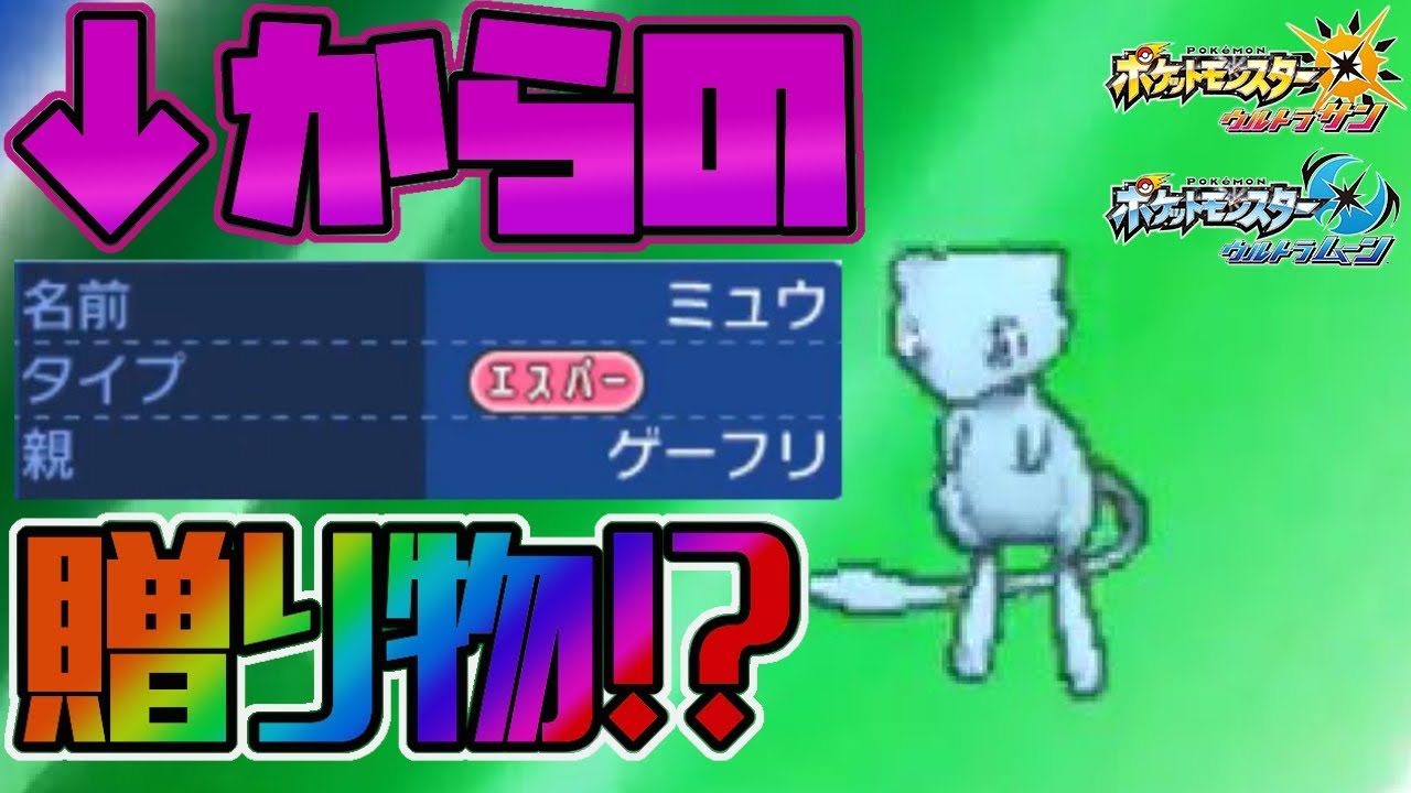 ポケモン 色違いのミュウきたわｗｗｗ Usum Youtube