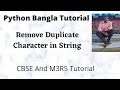 Remove All Duplicates From A Given String In Python Bangla