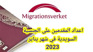 أعداد الناس يلي مقدمين على الجنسية السويدية في شهر بناير 2023
