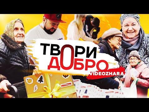 Видео: GASIDTIF, BEE mama, clab_33 та VIDEOZHARA стали добрими ельфами | ZharaVlog