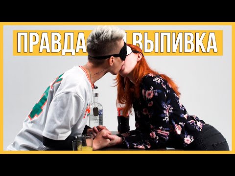 Лесбиянки целуются на Свидании вслепую. Правда или выпивка — ЛГБТ. Trempel prod