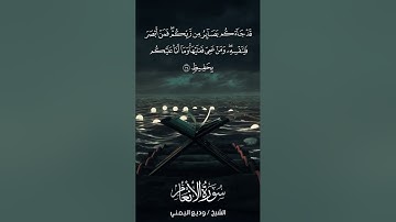 سورة الأنعام | Al-An‘ām | آية 104 | الشيخ وديع اليمني